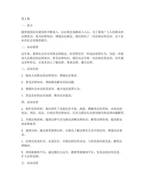法制宣传活动社会实践(3篇)