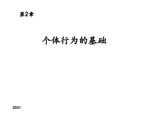 罗宾斯《组织行为学》中文12版-与教材同步-02PPT课件