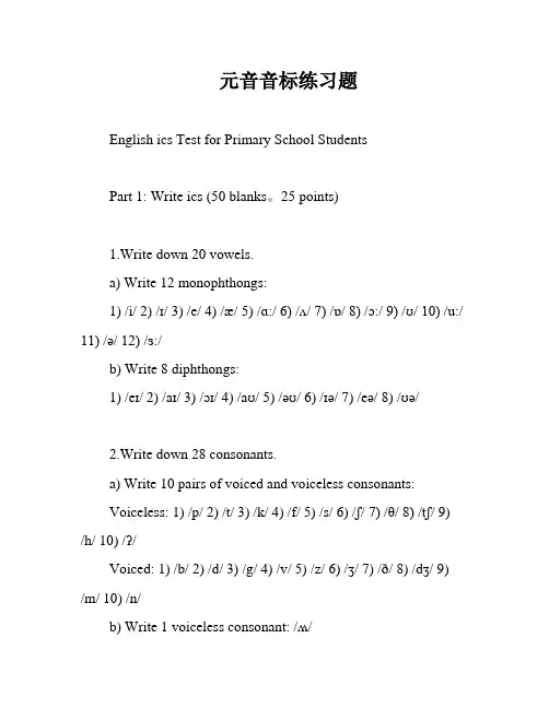 元音音标练习题