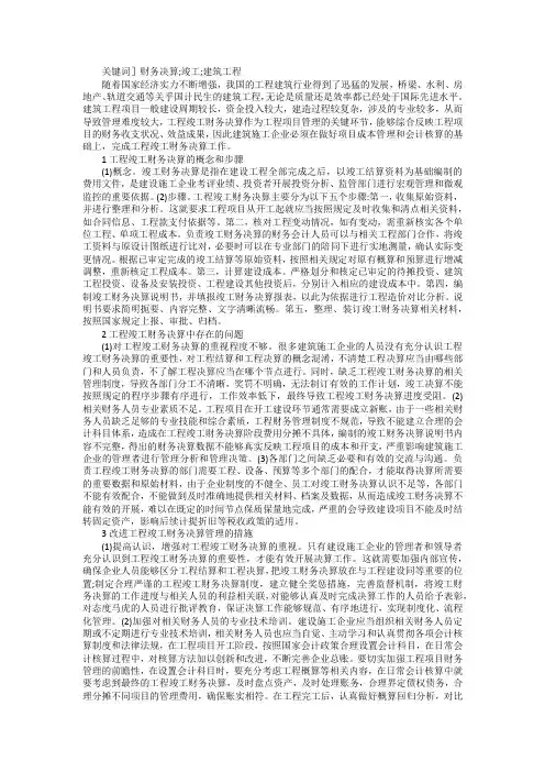 建筑工程竣工财务决算分析