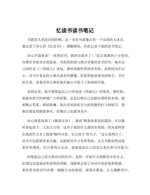 忆读书读书笔记