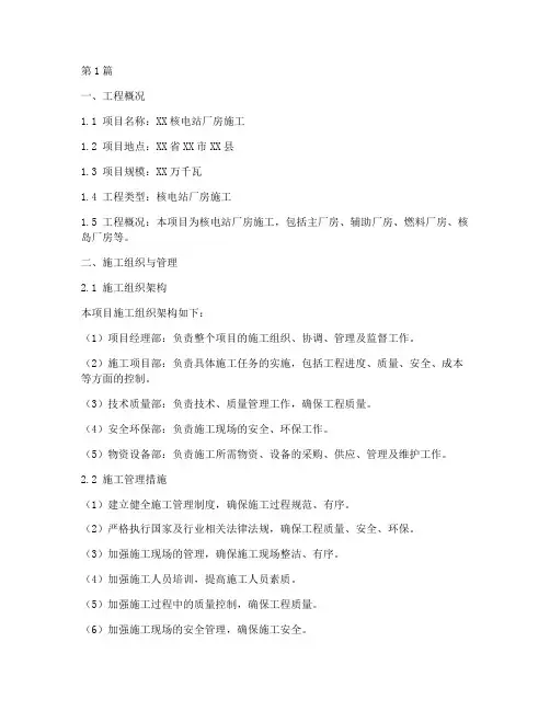 核电站厂房施工方案范本(3篇)