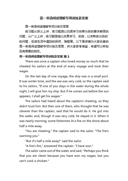 高一英语阅读理解专项训练及答案