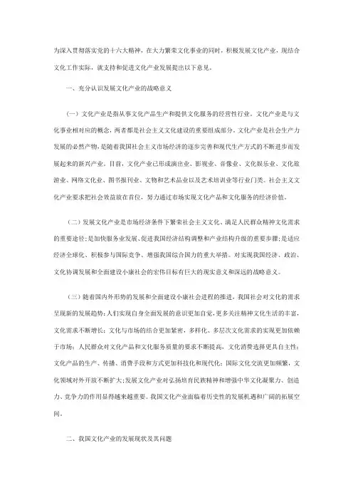文化部关于支持和促进文化产业发展的若干意见