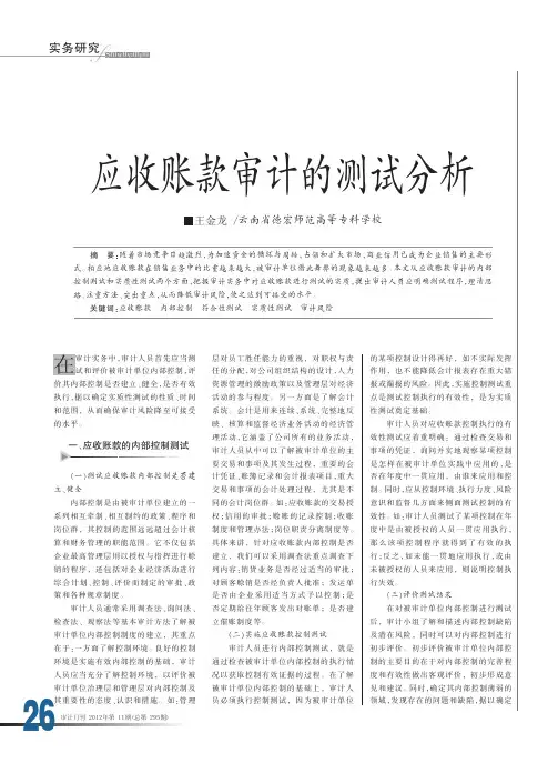 应收账款审计的测试