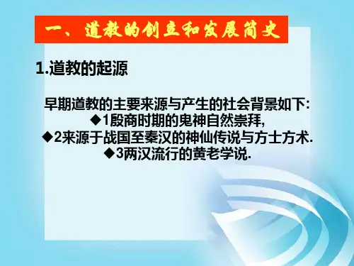 道教文化常识