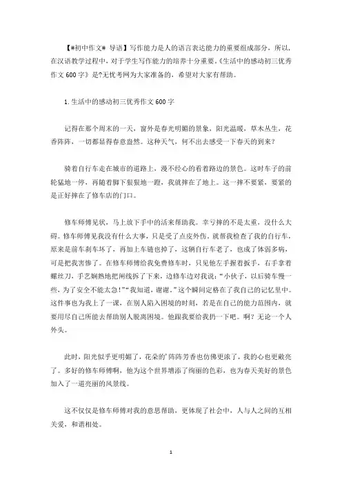 生活中的感动初三优秀作文600字5篇(最新)