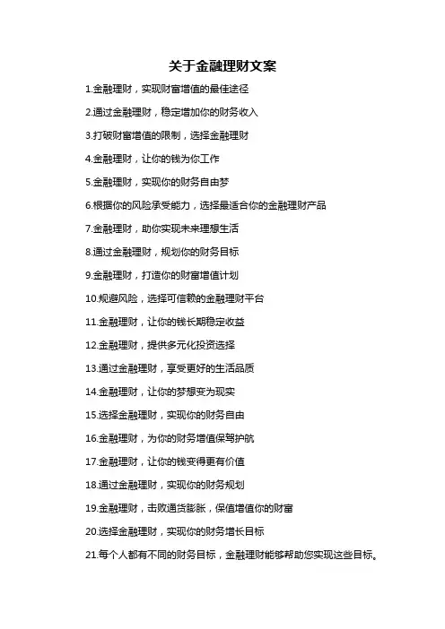 关于金融理财文案-概述说明以及解释