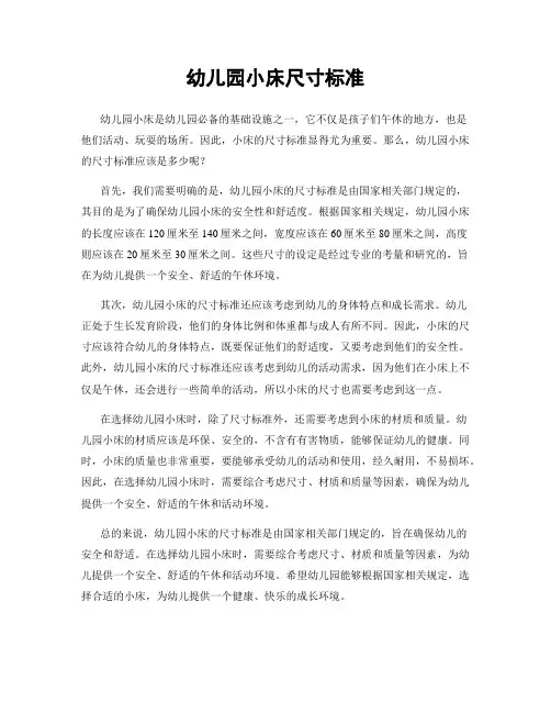幼儿园小床尺寸标准