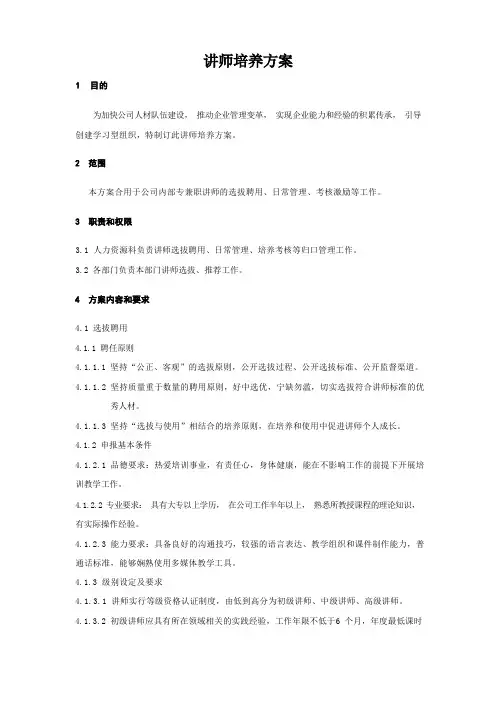 讲师培养方案