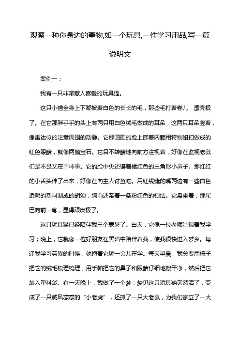 观察一种你身边的事物,如一个玩具,一件学习用品,写一篇说明文