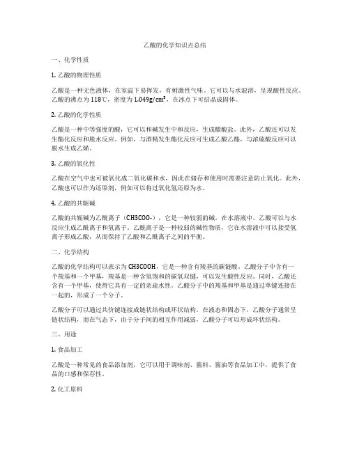 乙酸的化学知识点总结