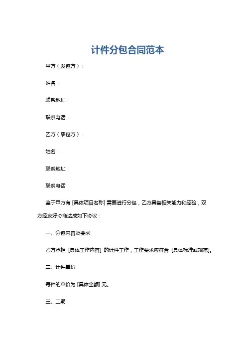 计件分包合同范本
