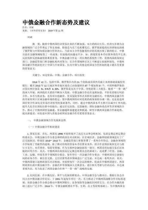 中俄金融合作新态势及建议