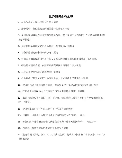 秒懂百科知识百科世界百科小孩启蒙百条