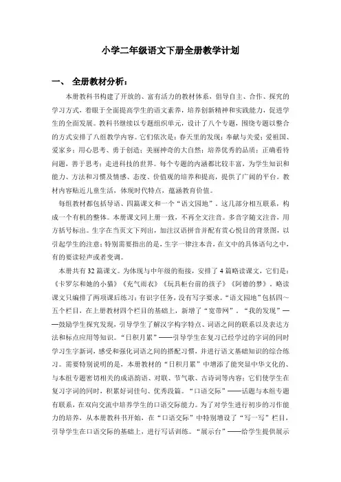 二年级语文下册全册及单元教学计划