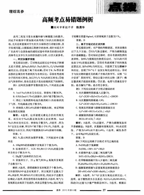高频考点易错题例析