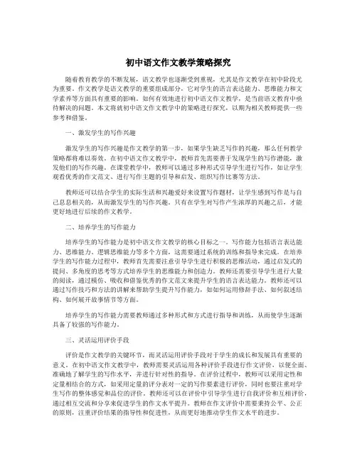 初中语文作文教学策略探究