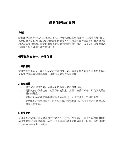 母婴保健法的案例