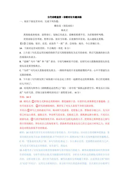 高考语文复习：古代诗歌鉴赏——诗歌对比专题训练