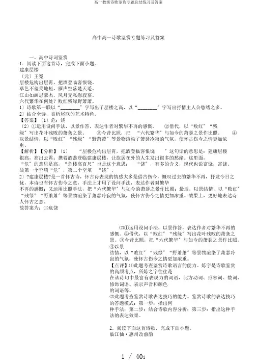 高一教案诗歌鉴赏专题总结练习及答案