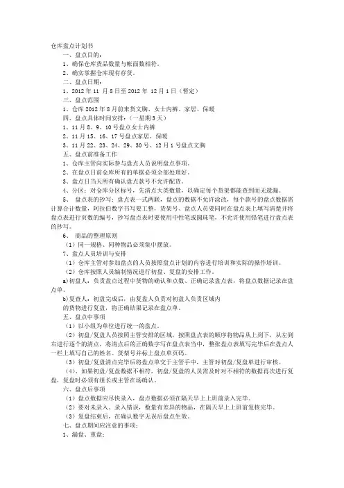 仓库盘点计划表