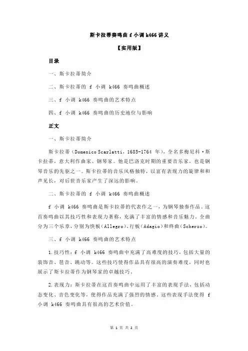斯卡拉蒂奏鸣曲f小调k466讲义