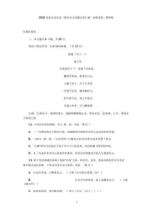 2020届北京各区高三期末语文试题分类汇编(诗歌鉴赏)教师版