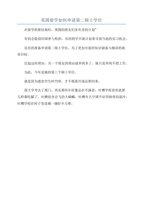 英国留学如何申请第二硕士学位