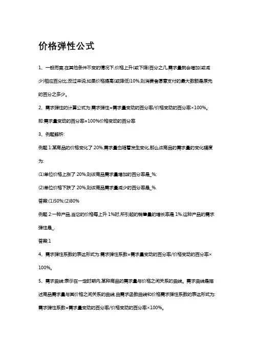 价格弹性公式