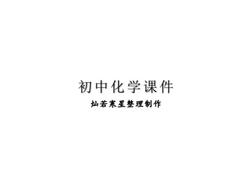 中考化学专题第三节物质的分离和提纯