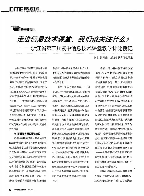 走进信息技术课堂,我们该关注什么？——浙江省第三届初中信息技术课堂教学评比侧记