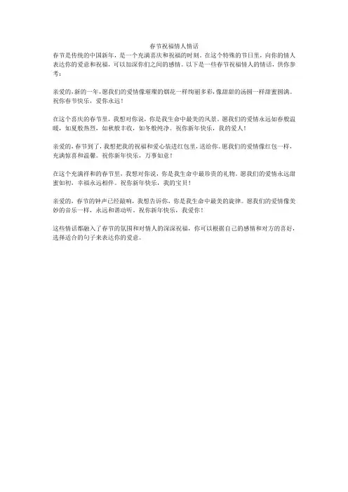 春节祝福情人情话