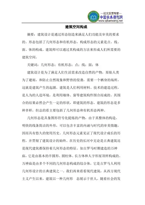 建筑空间构成