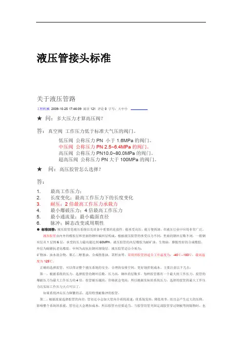 液压管接头标准全解