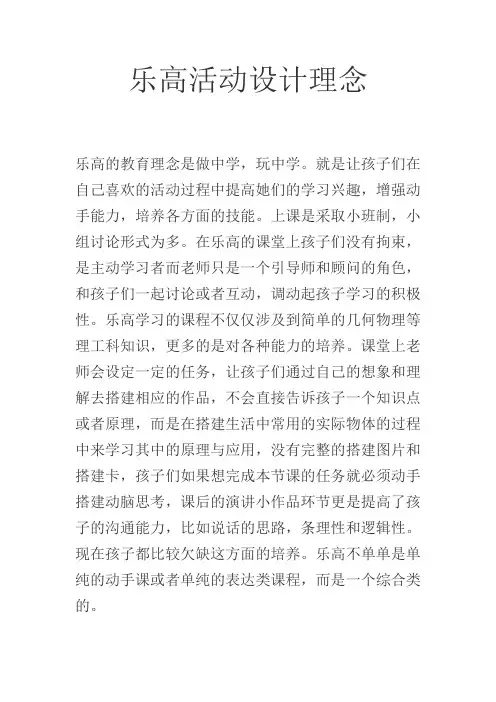 乐高活动设计理念