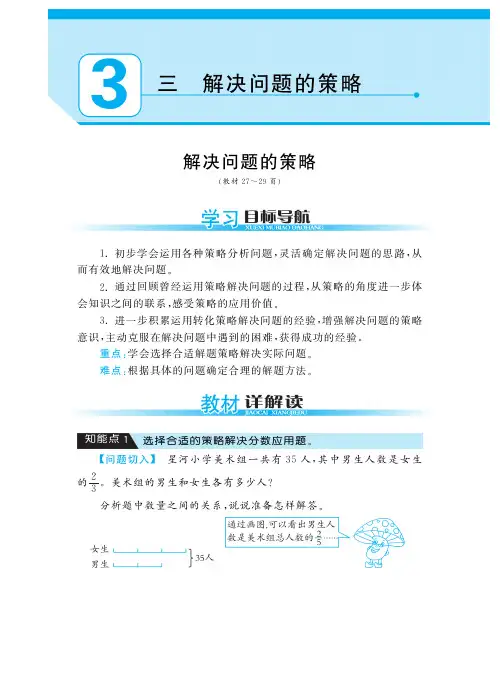 苏教版六年级下册数学教学案 解决问题的策略 含答案