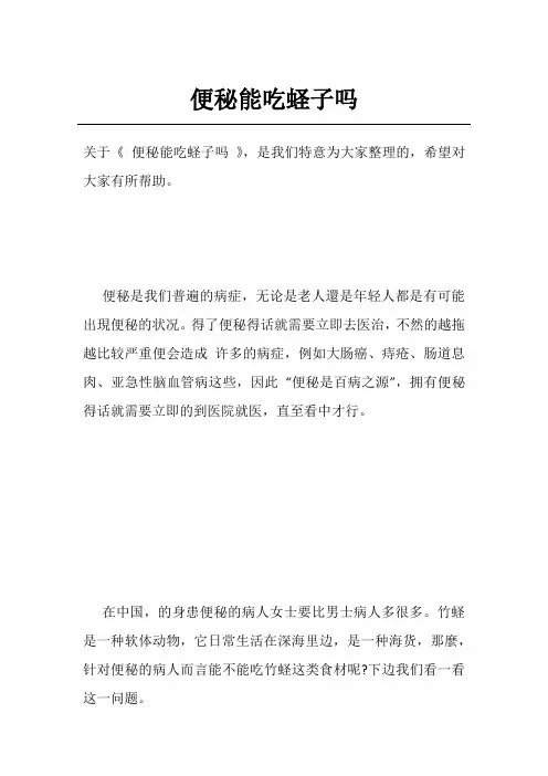 便秘能吃蛏子吗