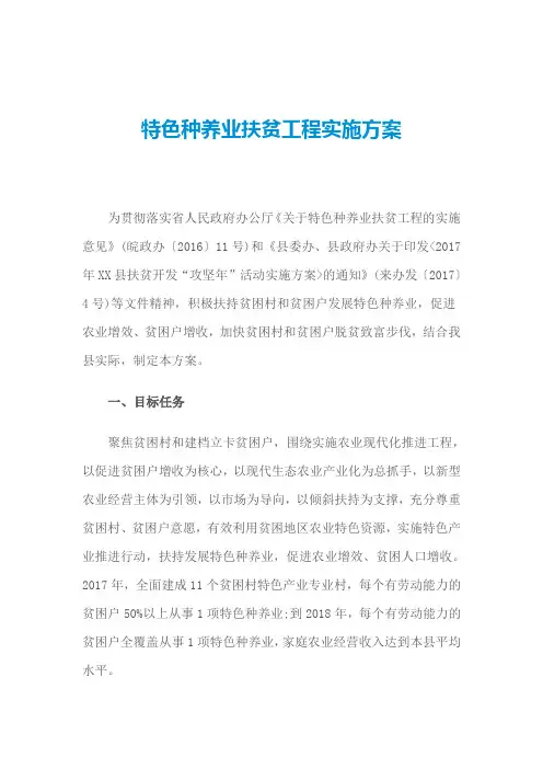 特色种养业扶贫工程实施方案