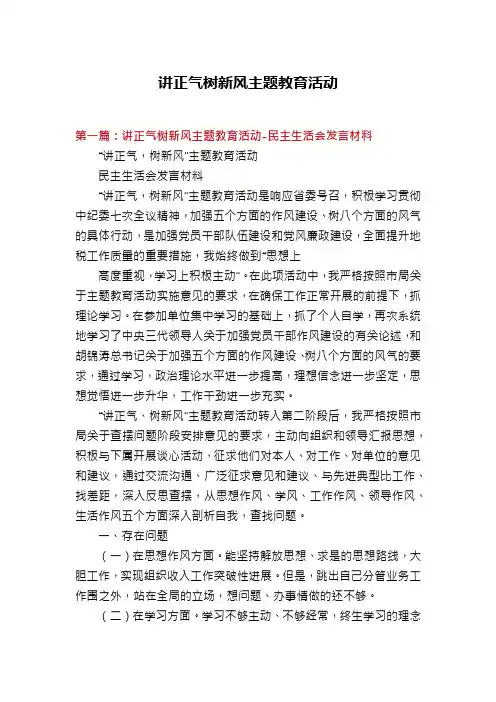 讲正气树新风主题教育活动