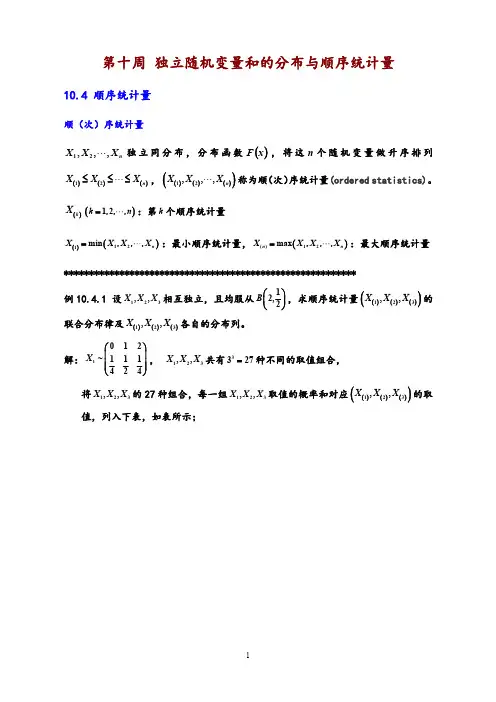 顺序统计量