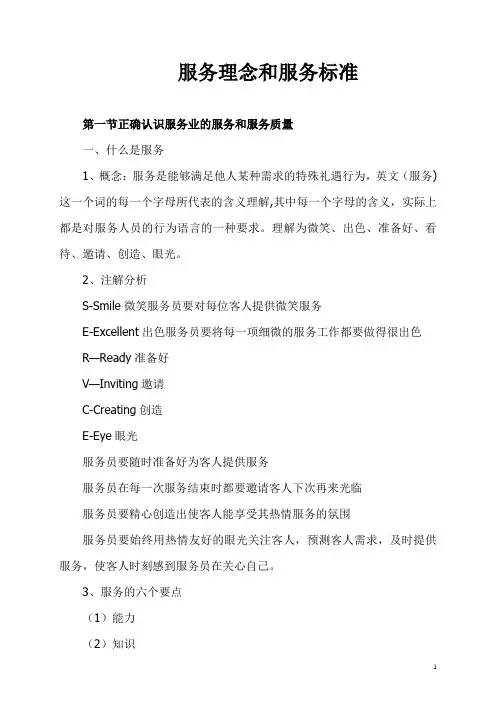 服务业的服务理念和服务标准(人人都可以学一学的基本礼仪)
