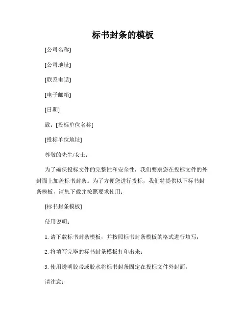 标书封条的模板