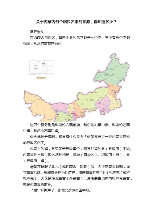 关于内蒙古各个旗县名字的来源，你知道多少？