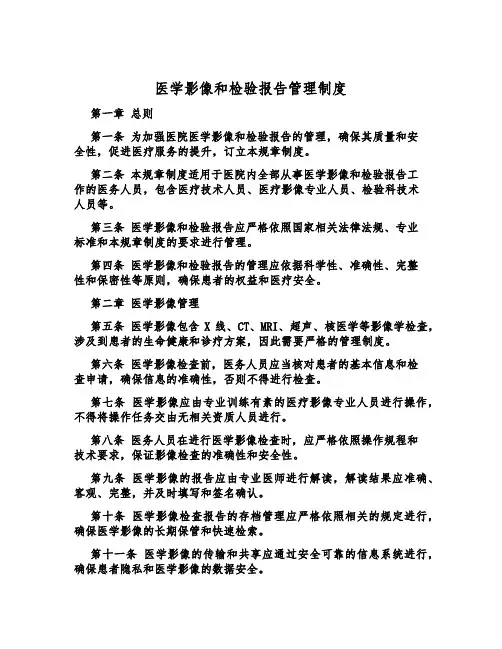 医学影像和检验报告管理制度