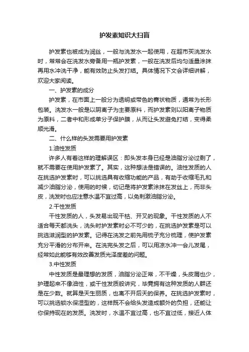 护发素知识大扫盲