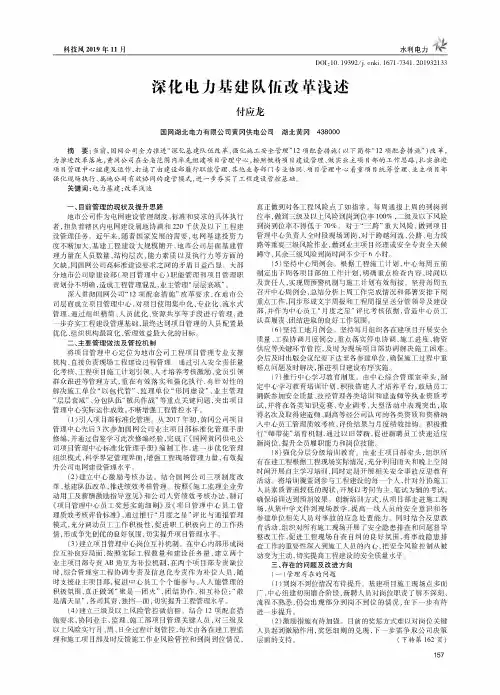 深化电力基建队伍改革浅述