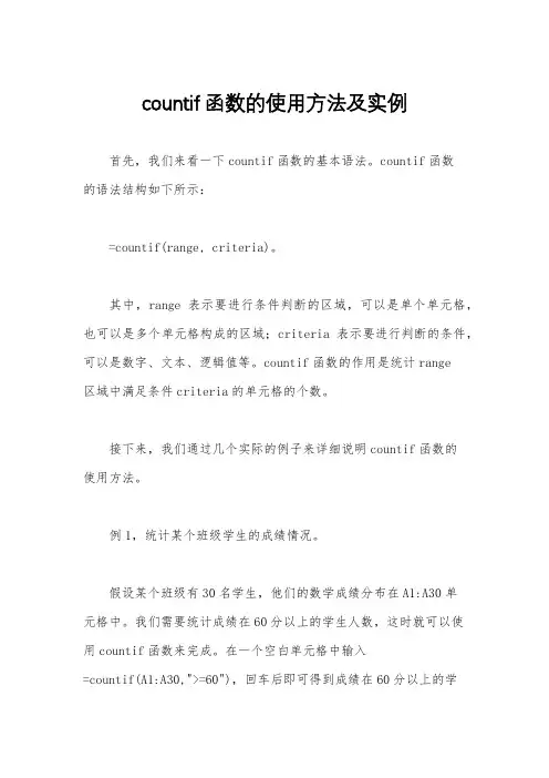 countif函数的使用方法及实例