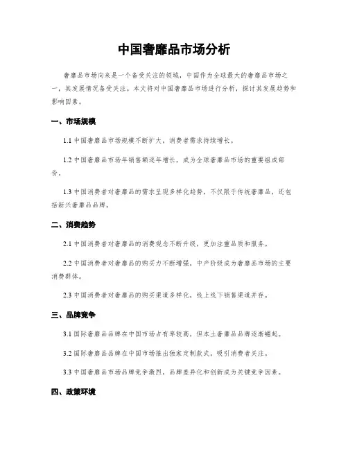 中国奢侈品市场分析