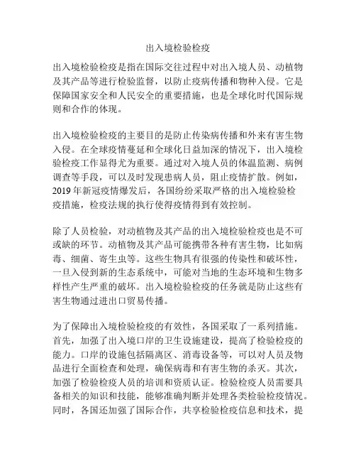 出入境检验检疫